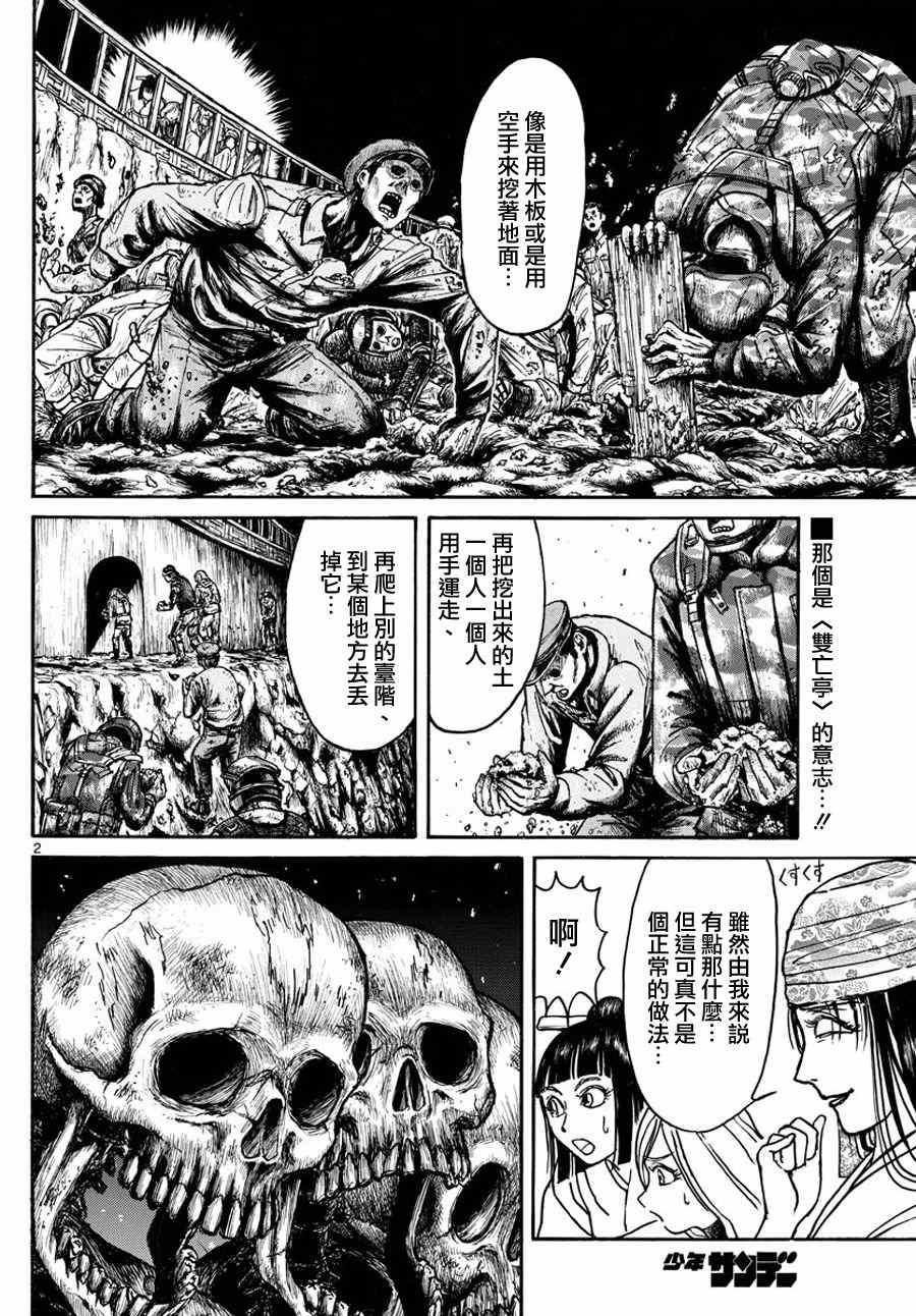 《破坏死亡亭》第52话 第2页