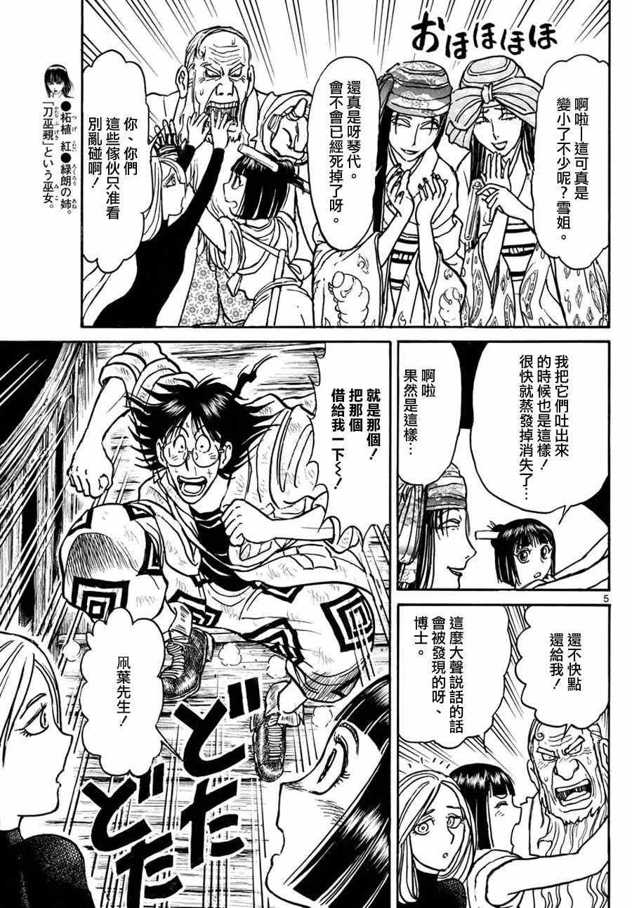《破坏死亡亭》第52话 第5页