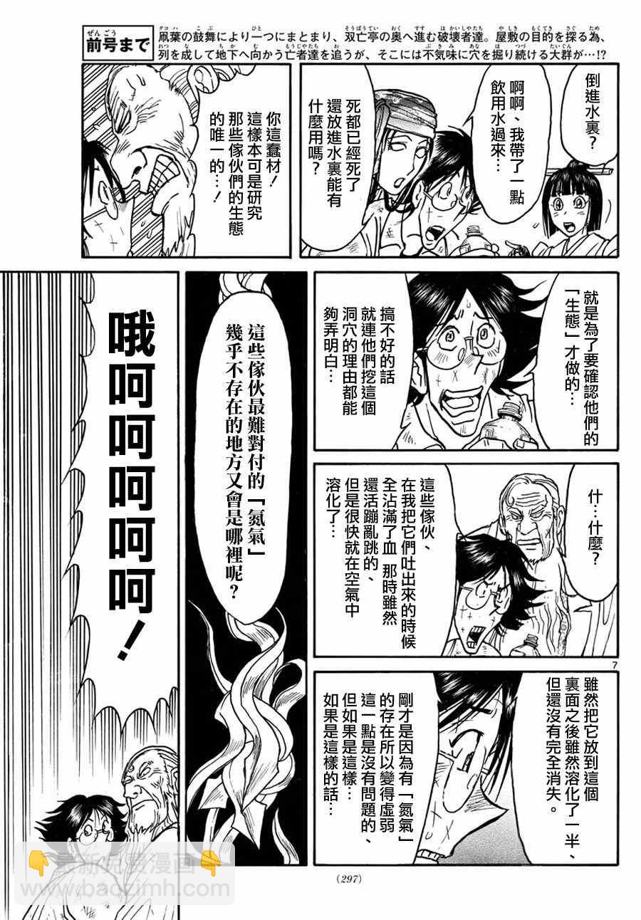 《破坏死亡亭》第52话 第7页