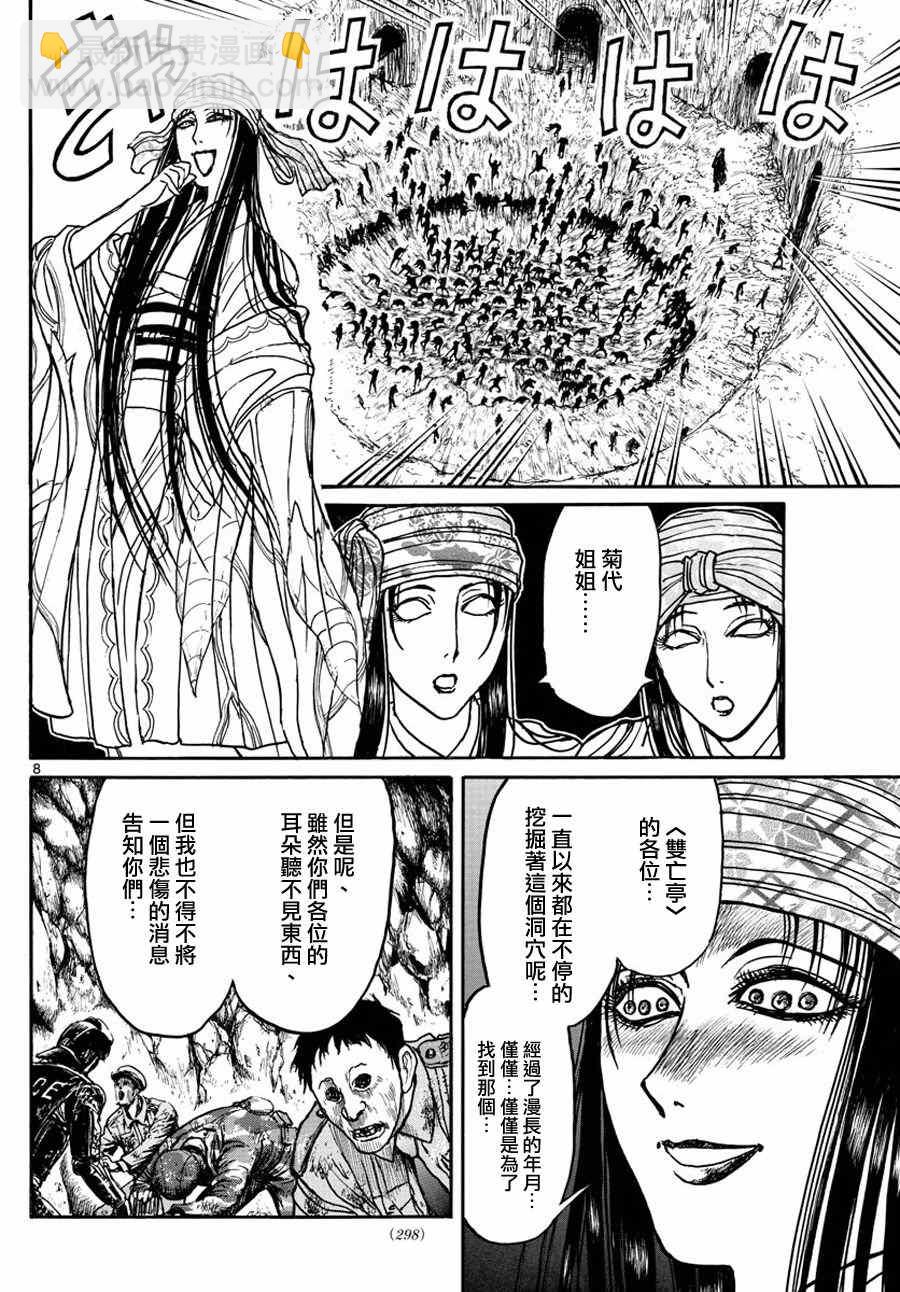 《破坏死亡亭》第52话 第8页