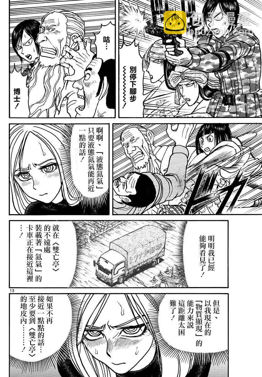 《破坏死亡亭》第57话 第13页