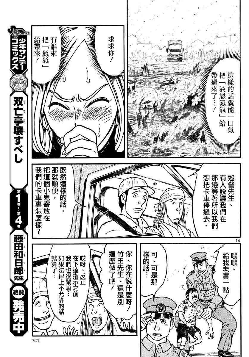 《破坏死亡亭》第57话 第14页