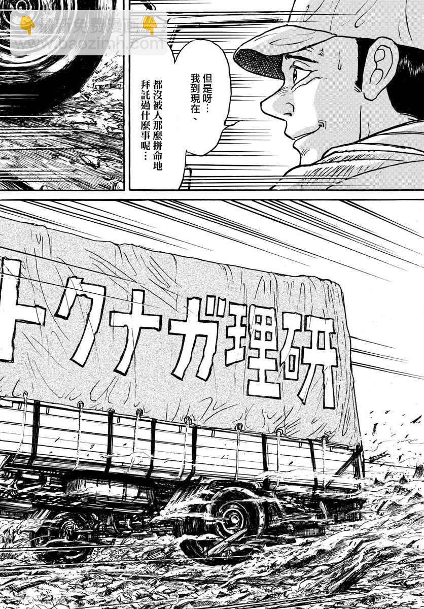 《破坏死亡亭》第57话 第17页