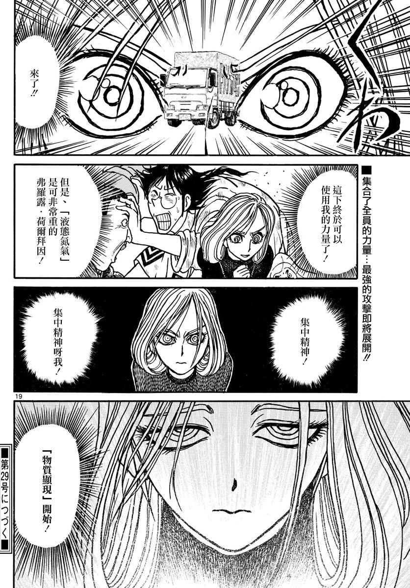 《破坏死亡亭》第57话 第19页