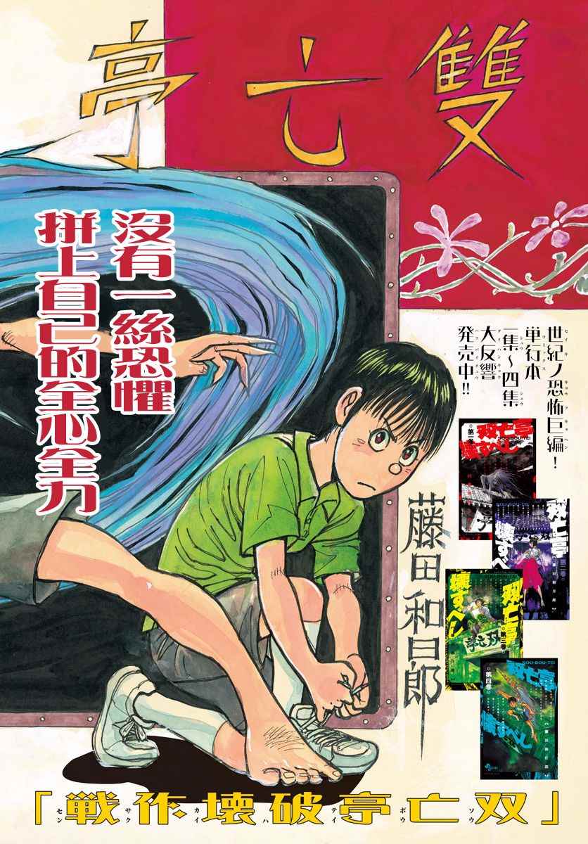 《破坏死亡亭》第57话 第2页