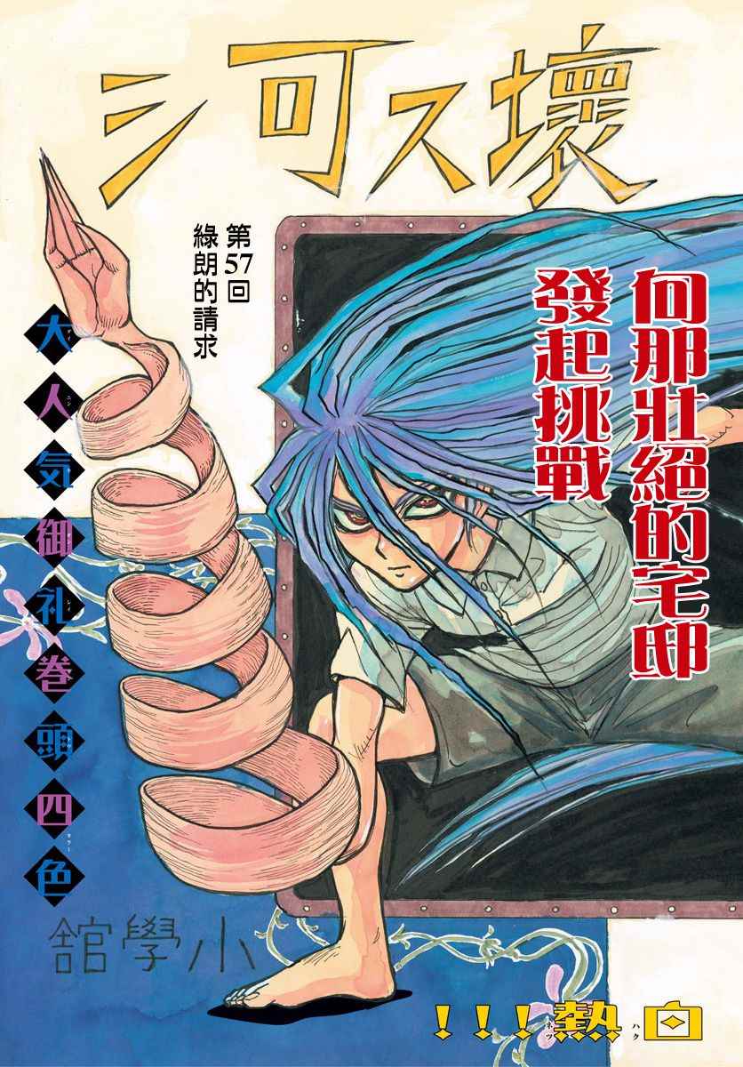 《破坏死亡亭》第57话 第3页
