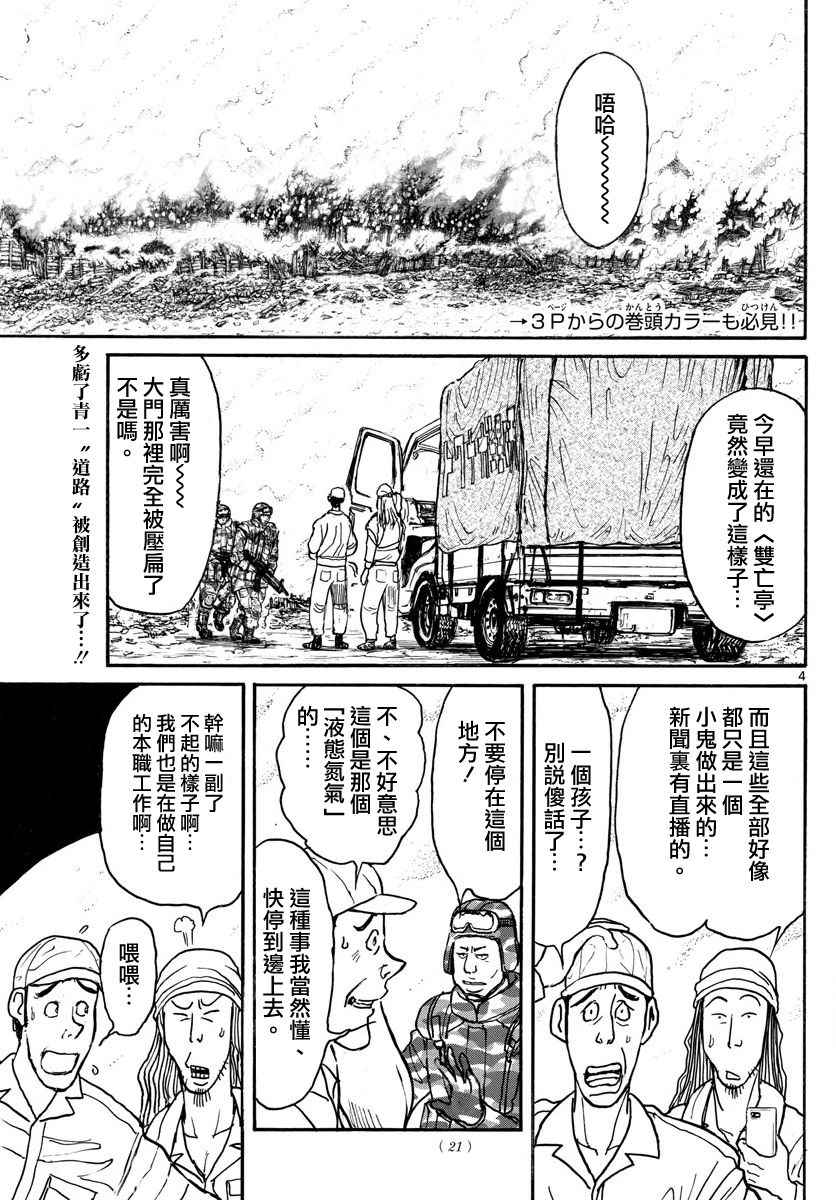 《破坏死亡亭》第57话 第4页