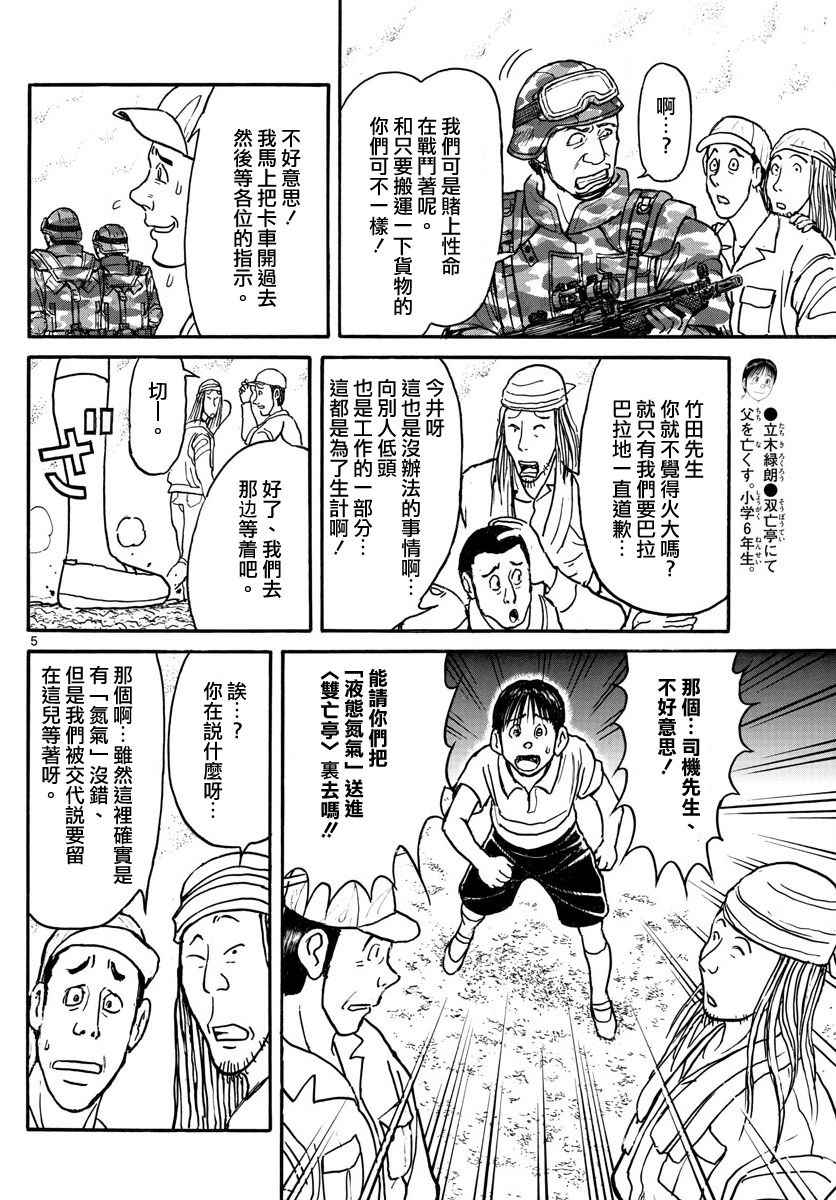 《破坏死亡亭》第57话 第5页