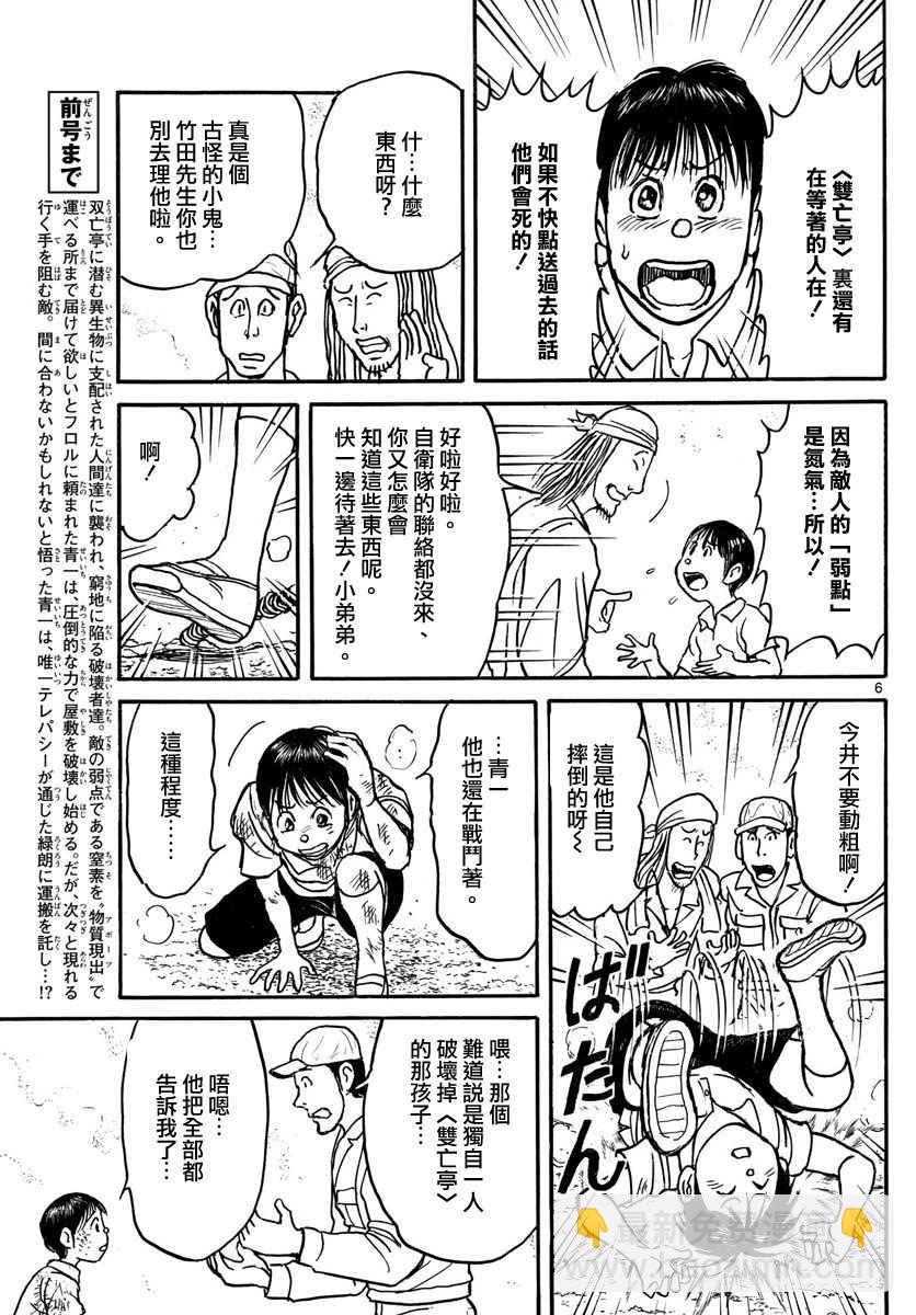 《破坏死亡亭》第57话 第6页