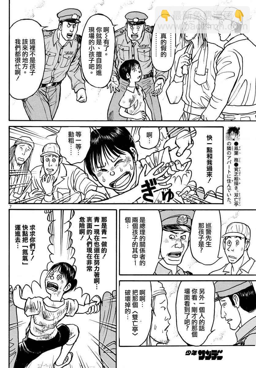 《破坏死亡亭》第57话 第7页