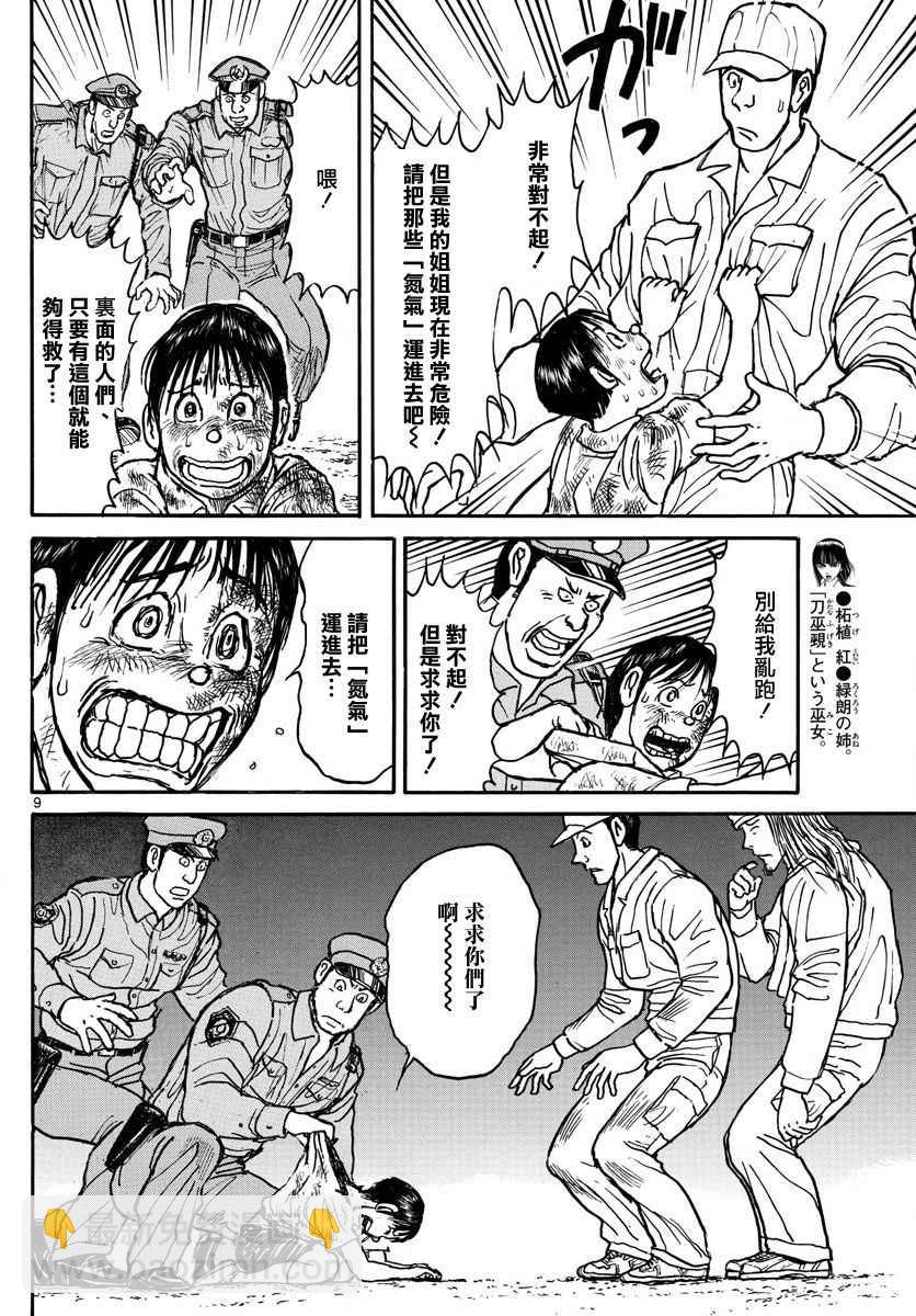 《破坏死亡亭》第57话 第9页