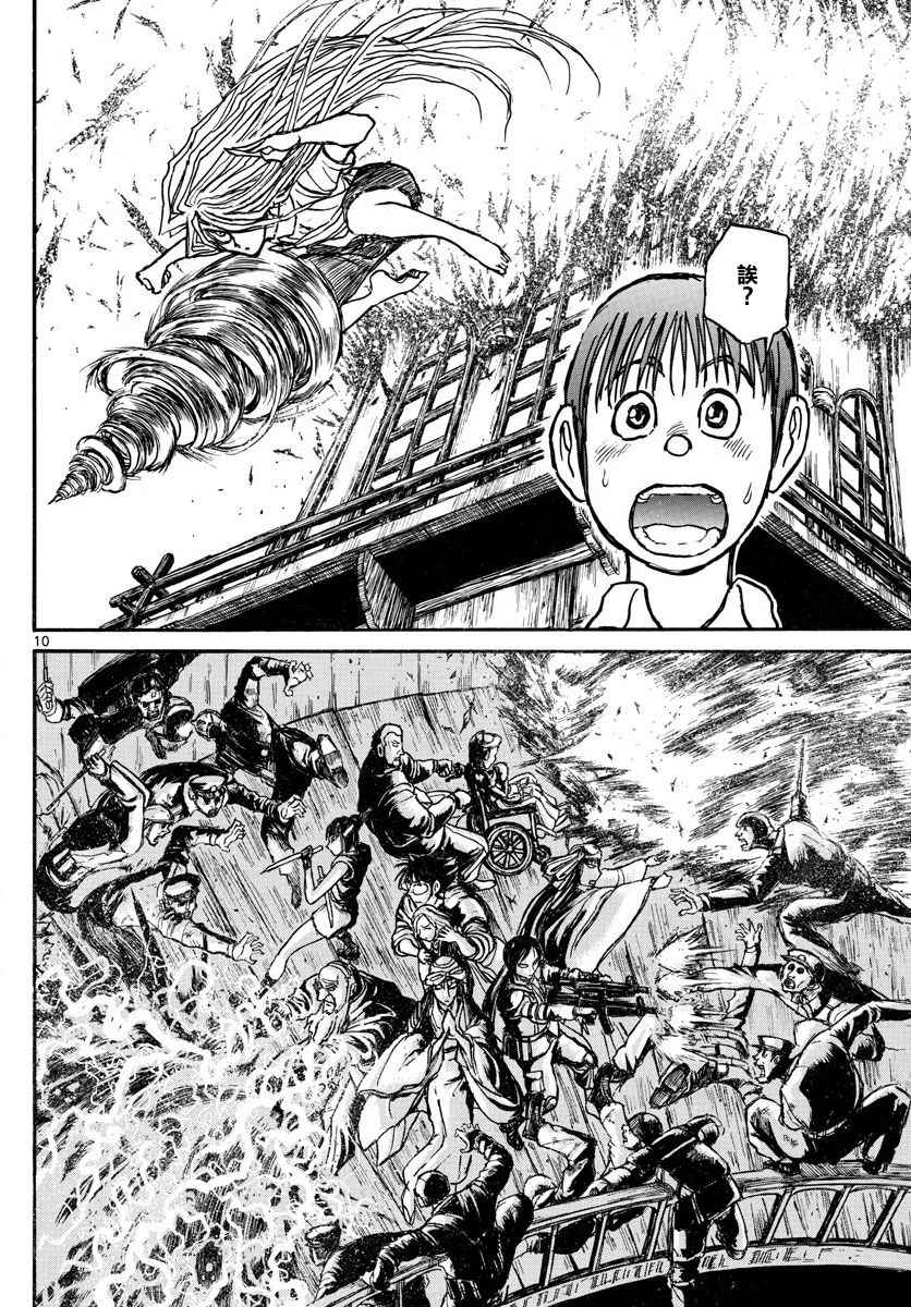 《破坏死亡亭》第56话 第10页