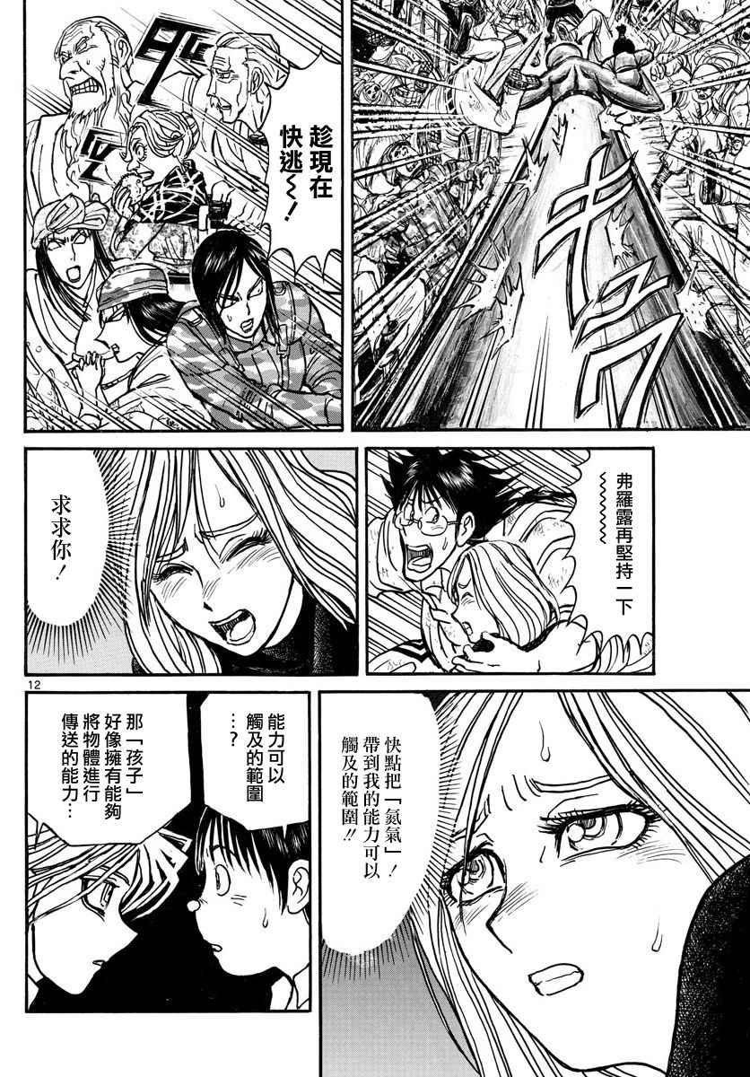 《破坏死亡亭》第56话 第12页