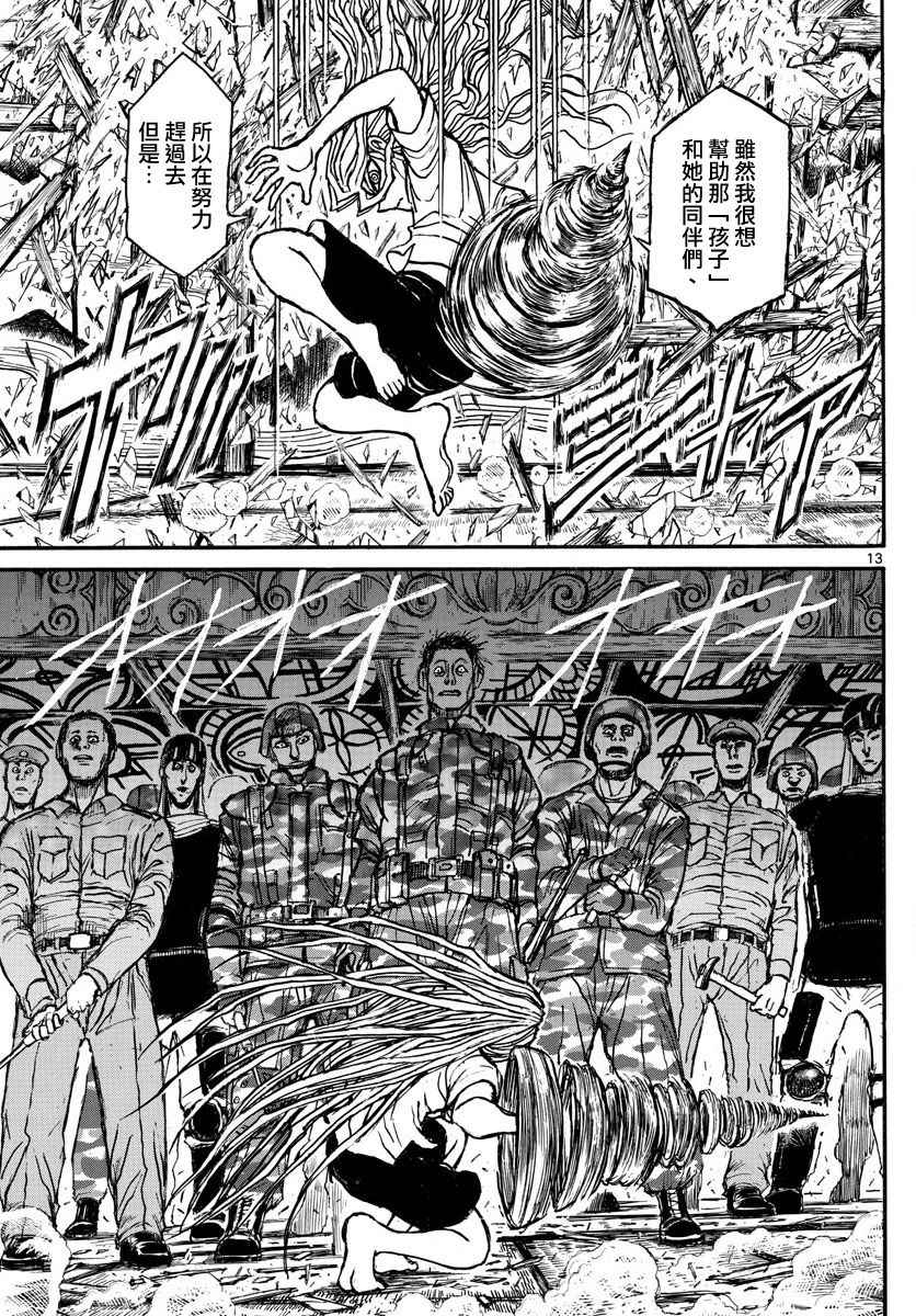 《破坏死亡亭》第56话 第13页
