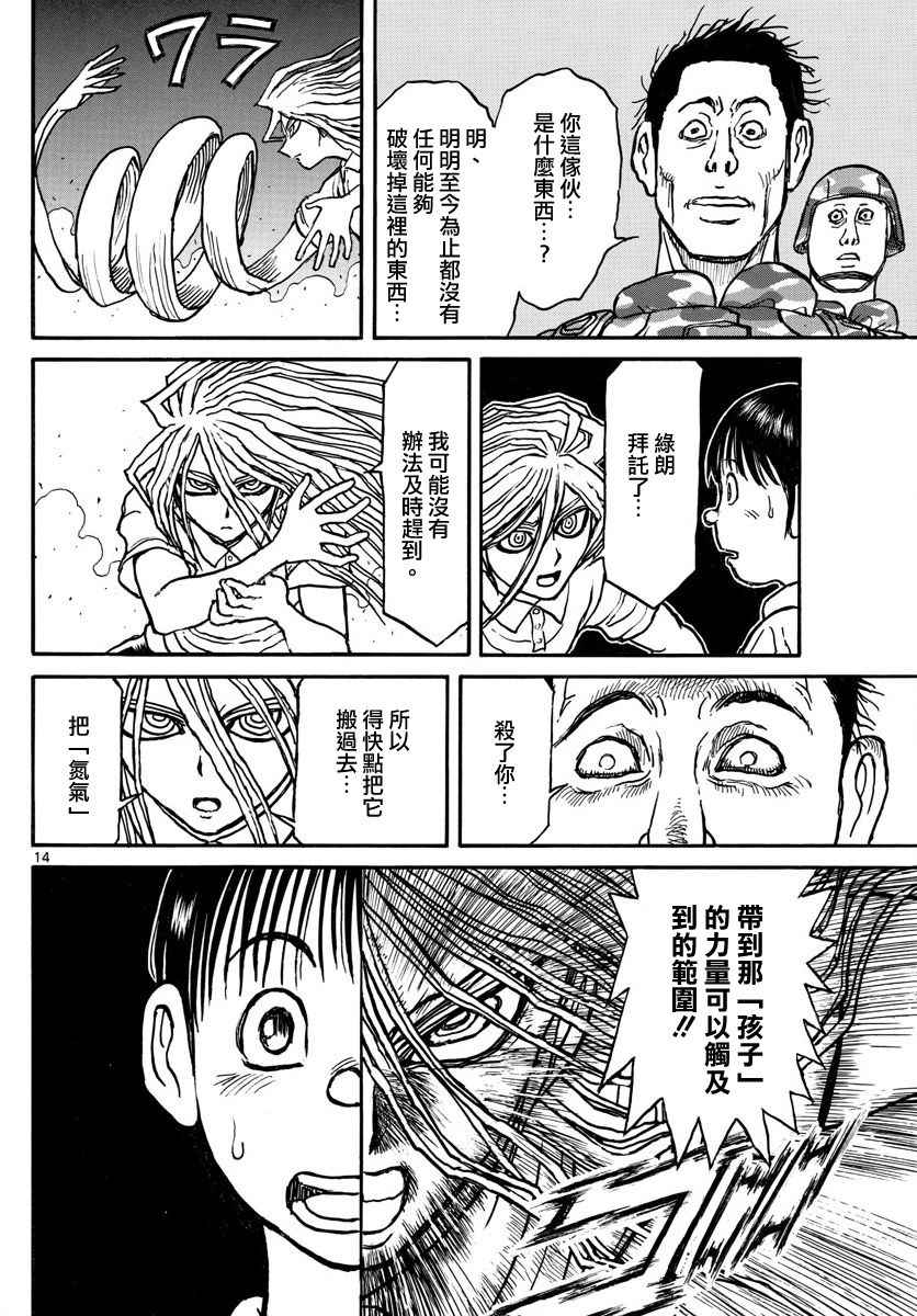 《破坏死亡亭》第56话 第14页