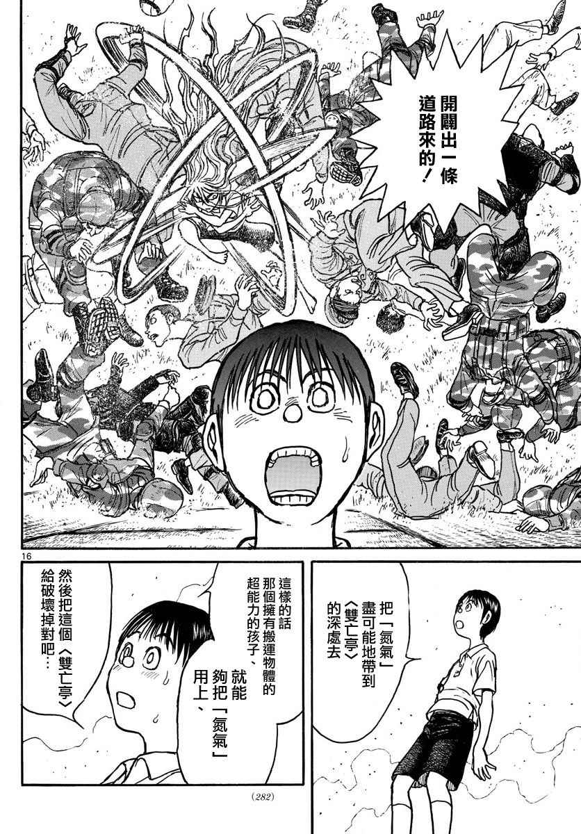 《破坏死亡亭》第56话 第16页