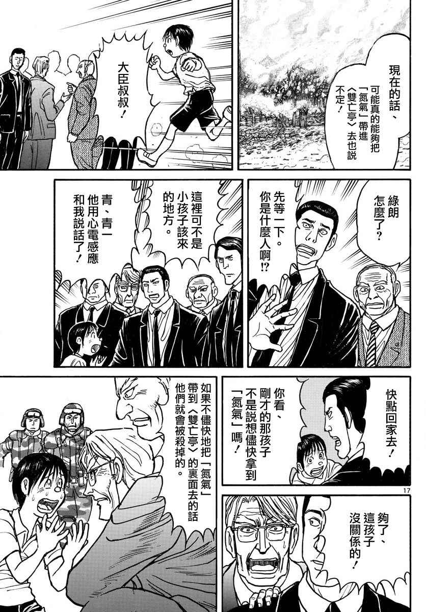 《破坏死亡亭》第56话 第17页