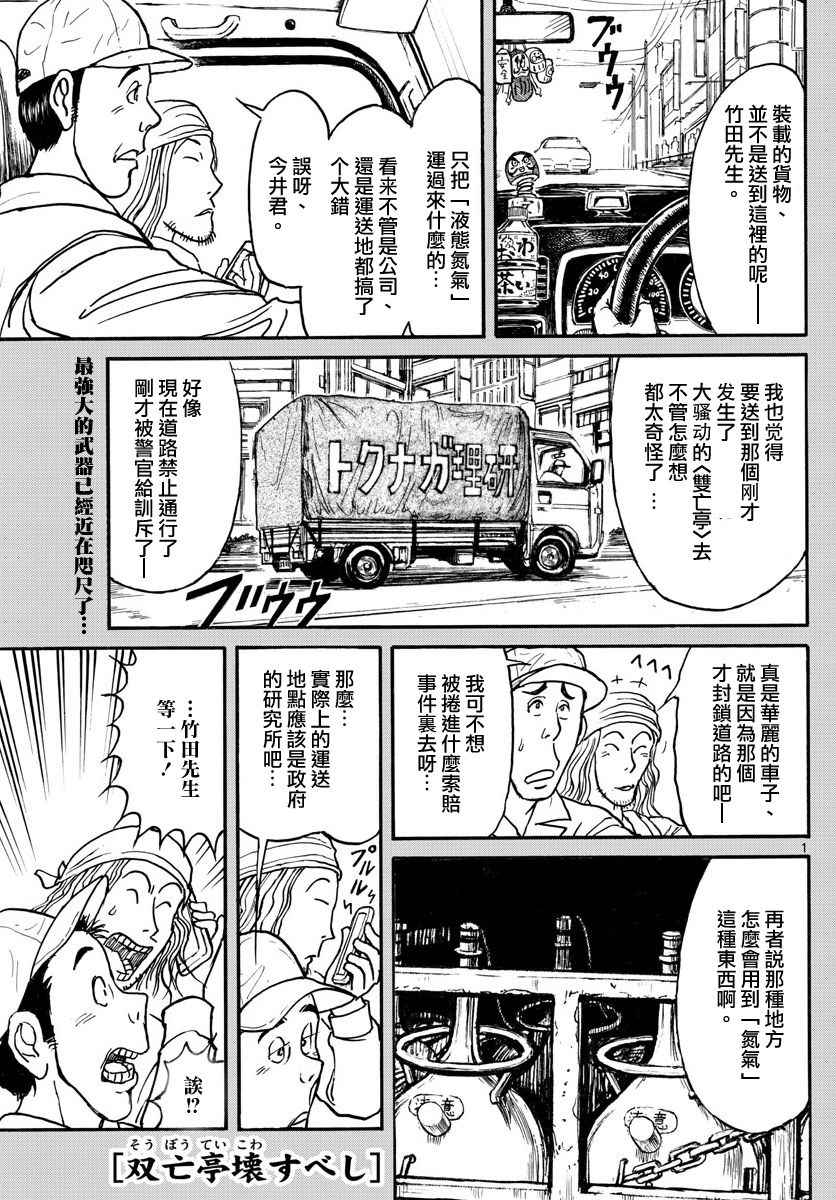 《破坏死亡亭》第56话 第1页