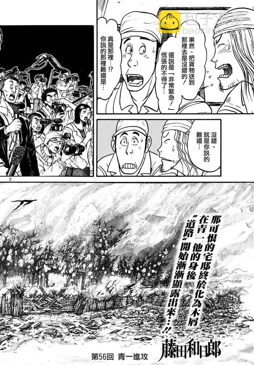 《破坏死亡亭》第56话 第2页