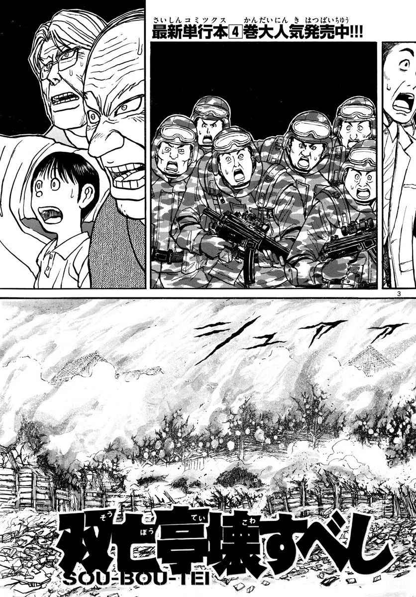 《破坏死亡亭》第56话 第3页