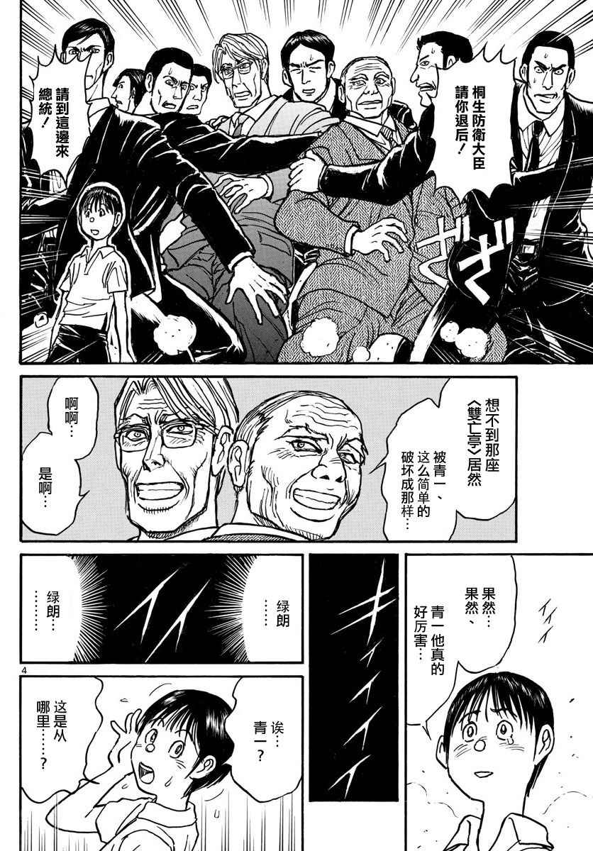 《破坏死亡亭》第56话 第4页