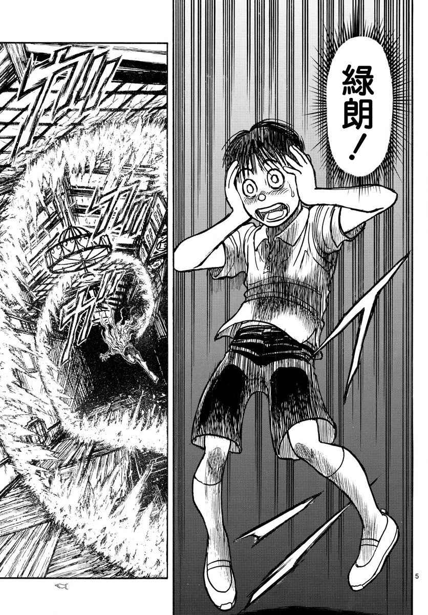 《破坏死亡亭》第56话 第5页