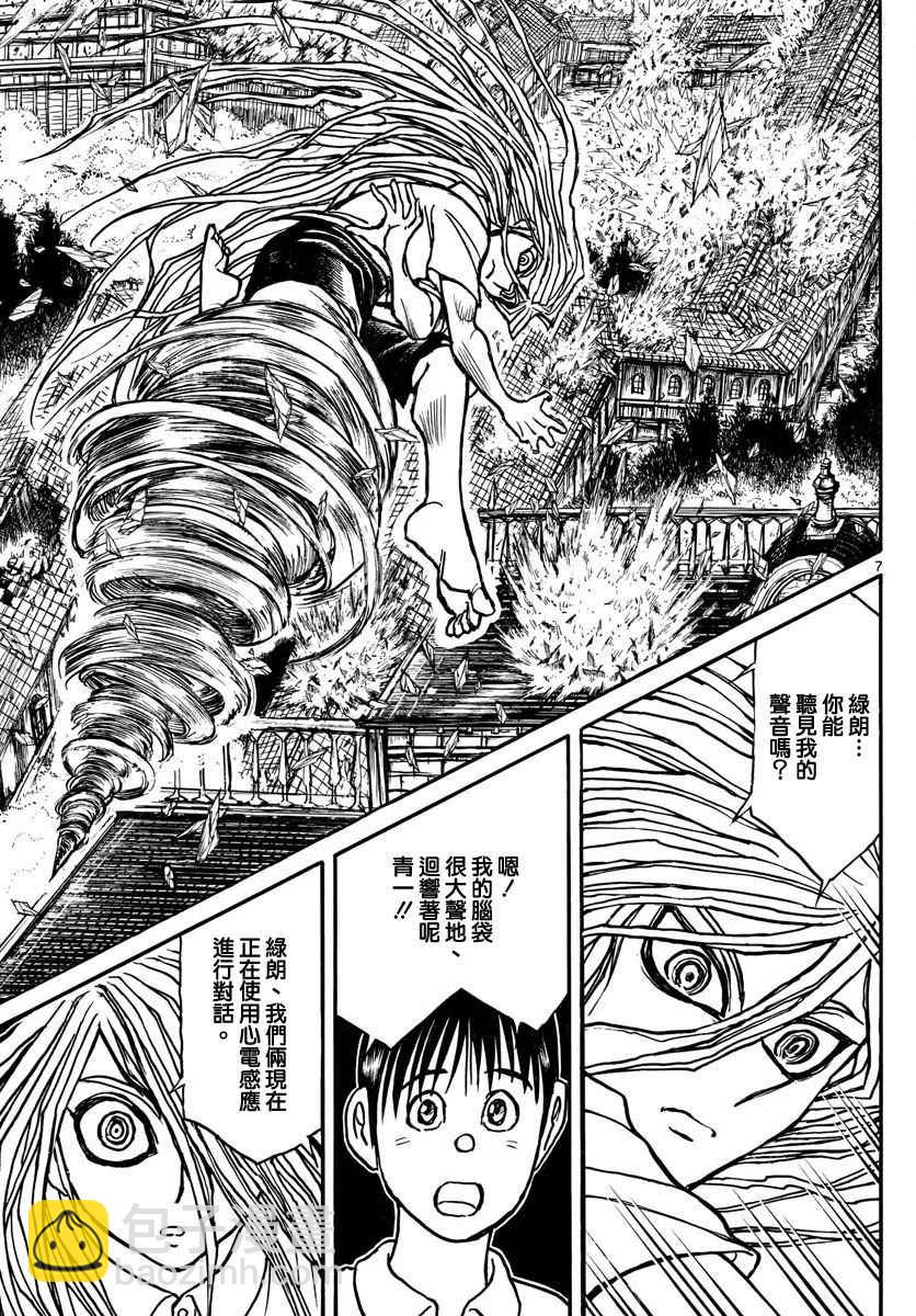 《破坏死亡亭》第56话 第7页