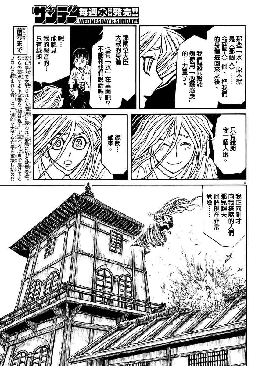 《破坏死亡亭》第56话 第9页