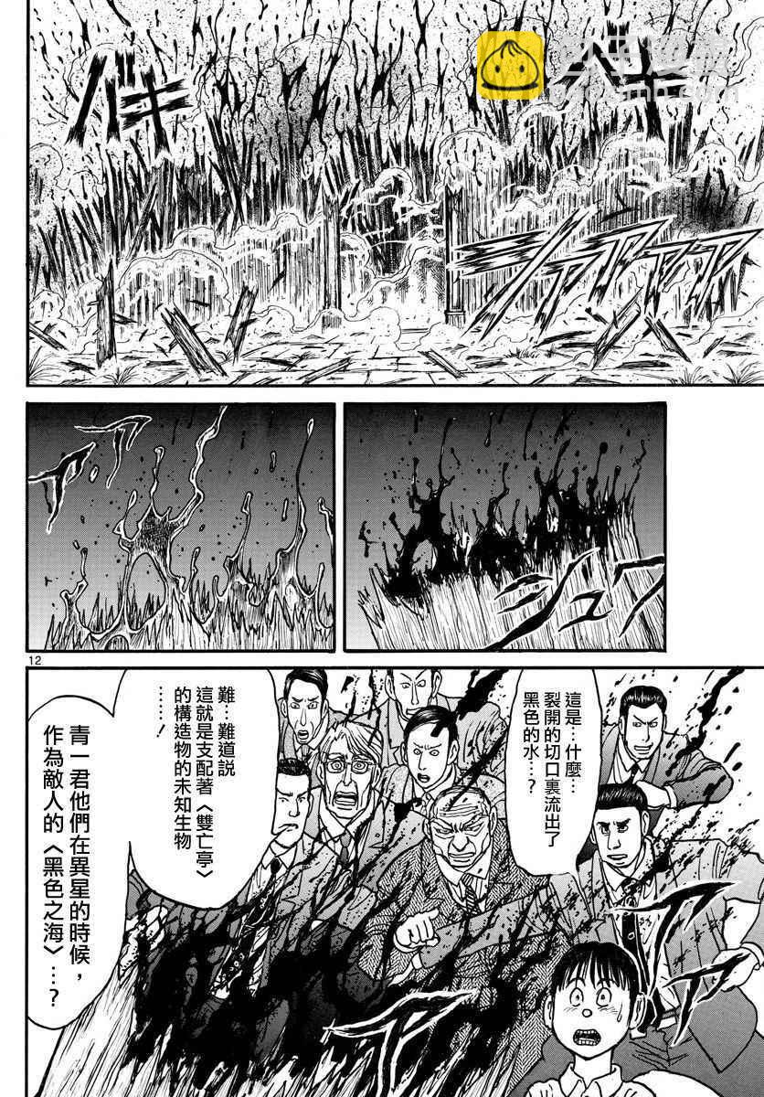 《破坏死亡亭》第55话 第12页