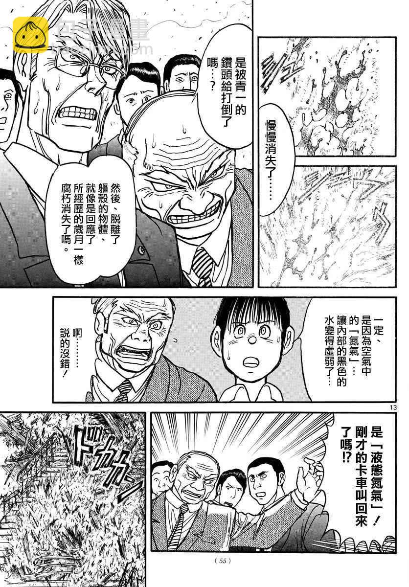 《破坏死亡亭》第55话 第13页