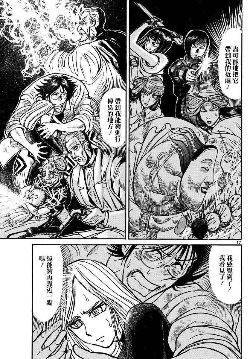 《破坏死亡亭》第55话 第17页