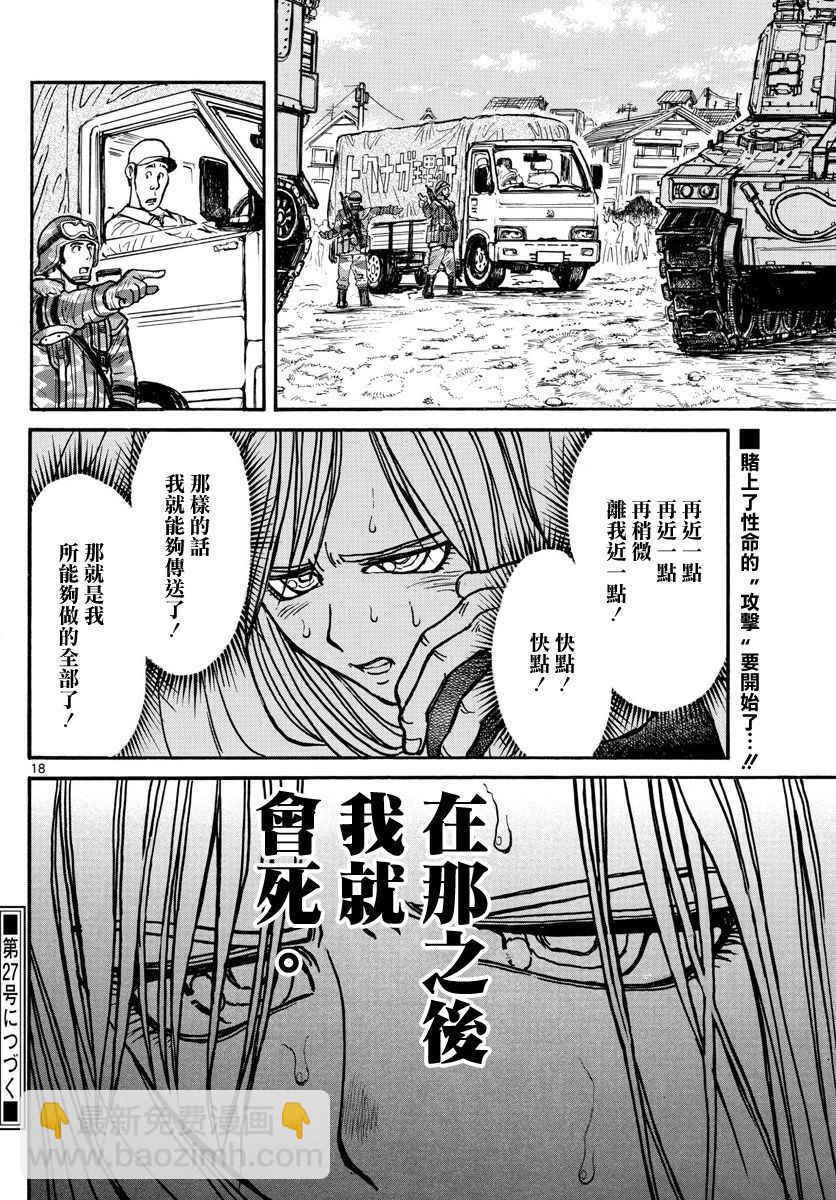 《破坏死亡亭》第55话 第18页