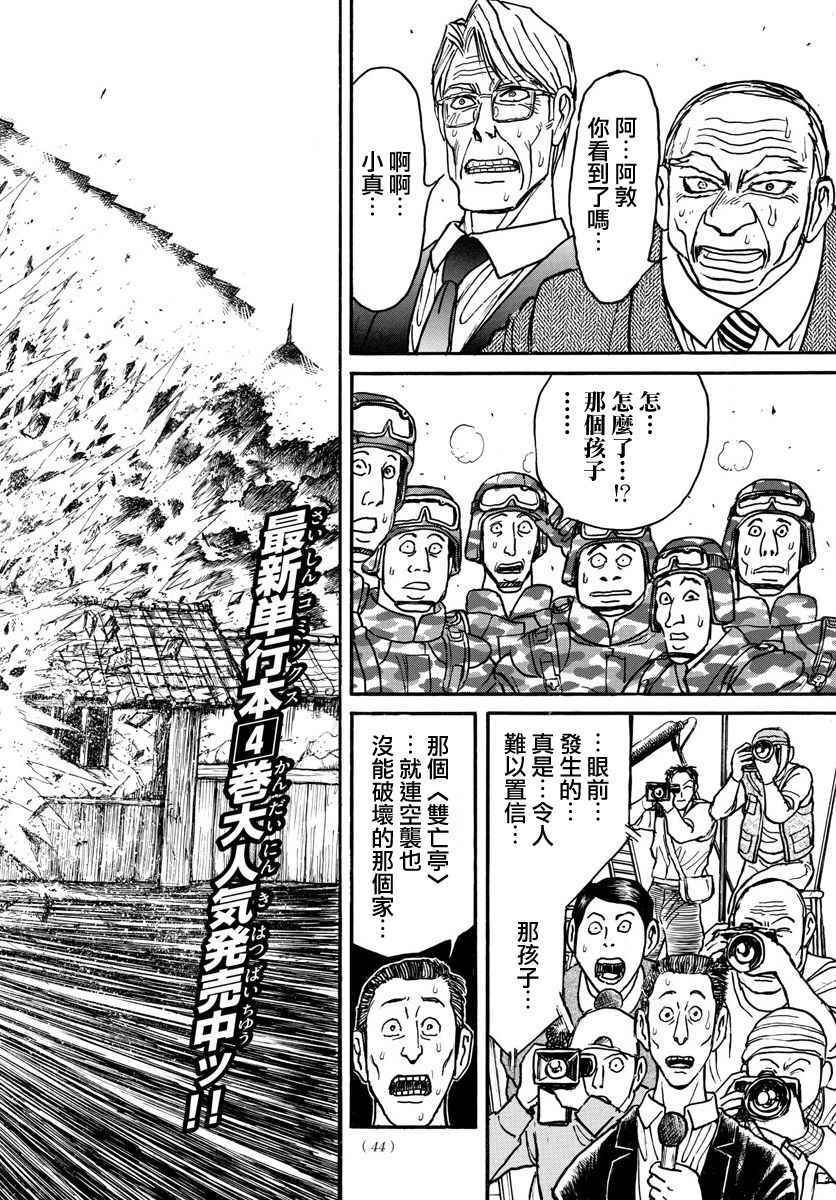 《破坏死亡亭》第55话 第2页