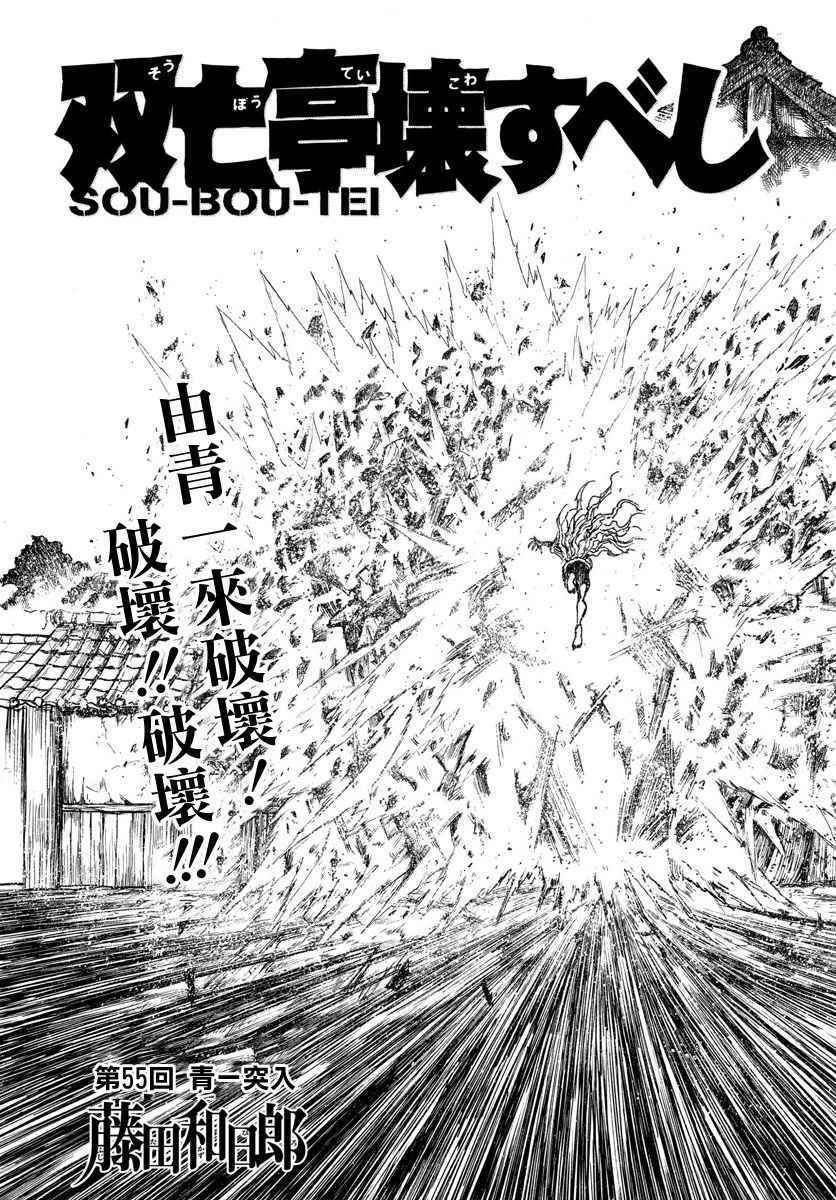 《破坏死亡亭》第55话 第3页