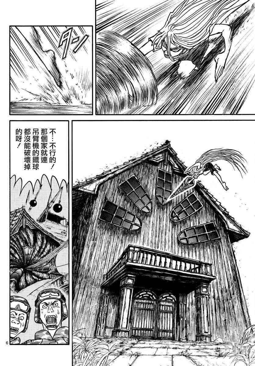 《破坏死亡亭》第55话 第6页