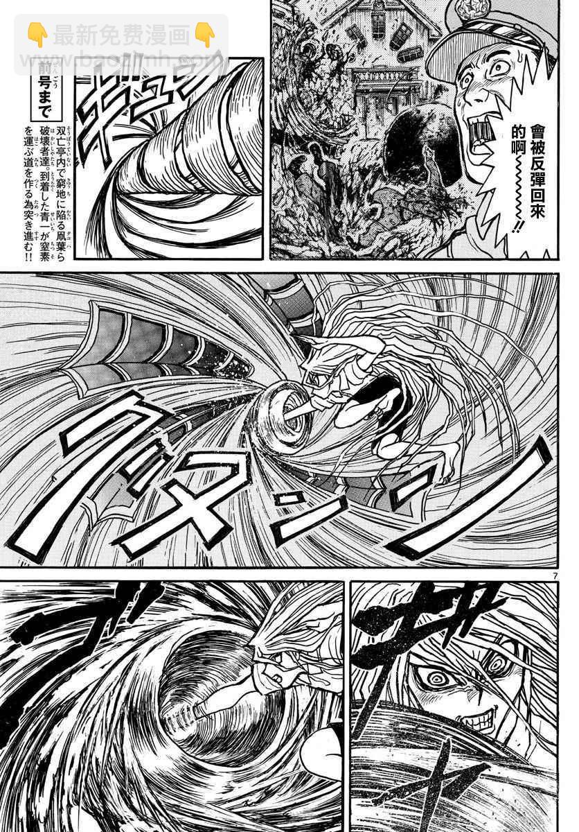 《破坏死亡亭》第55话 第7页