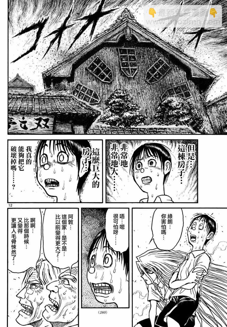 《破坏死亡亭》第54话 第10页