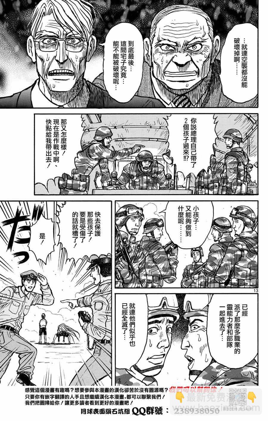 《破坏死亡亭》第54话 第11页