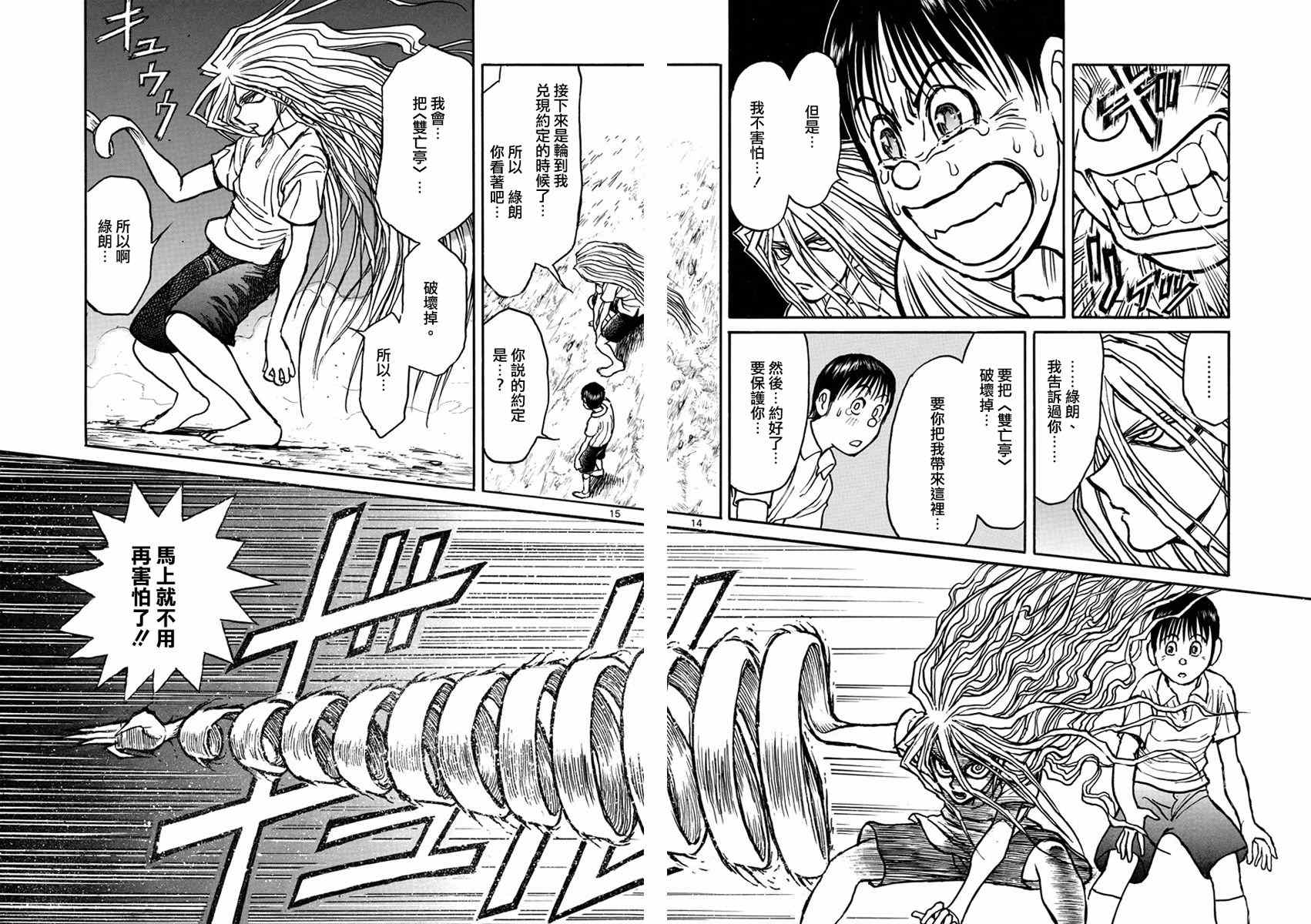 《破坏死亡亭》第54话 第12页