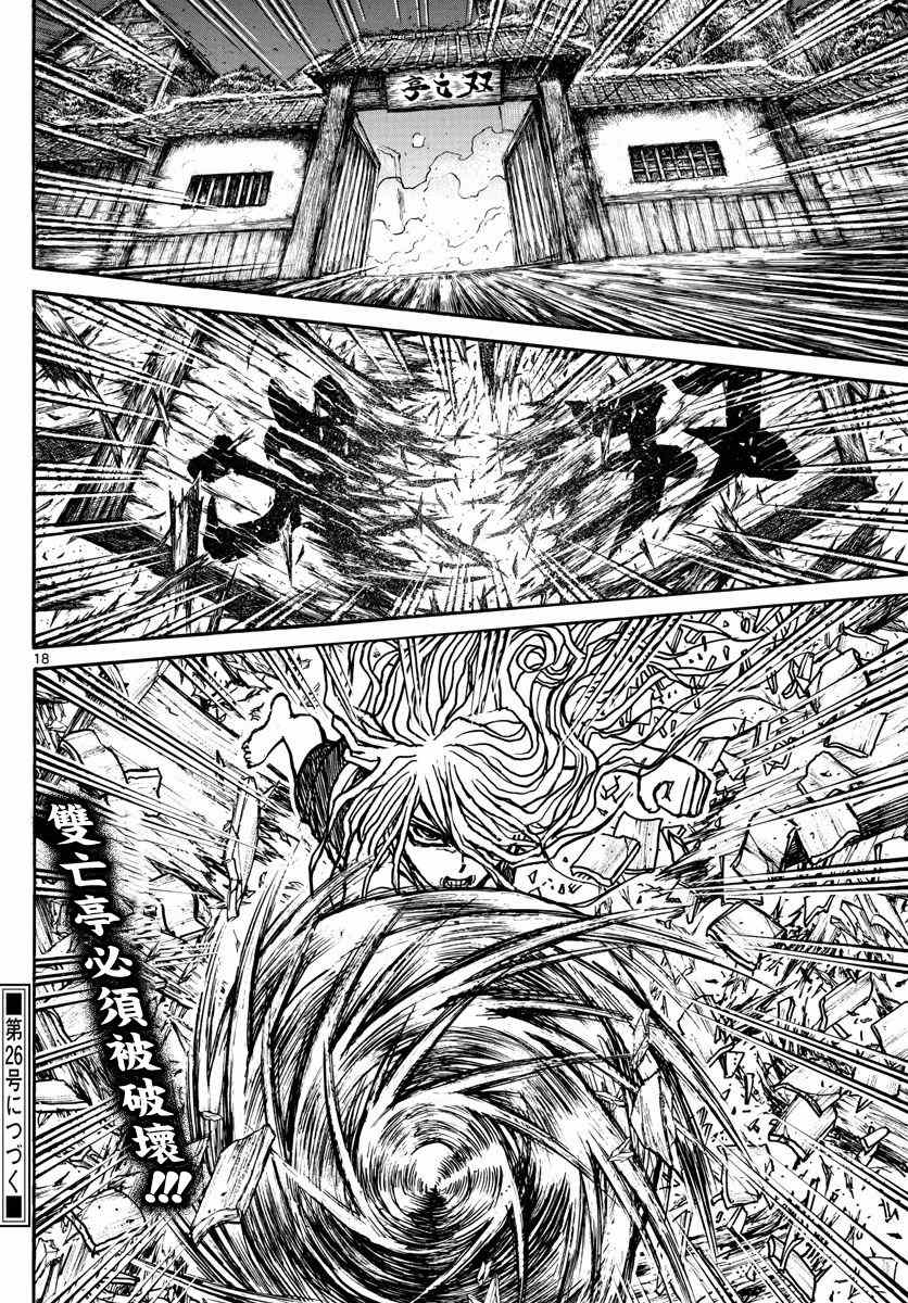 《破坏死亡亭》第54话 第14页