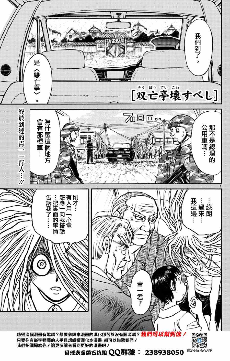 《破坏死亡亭》第54话 第1页