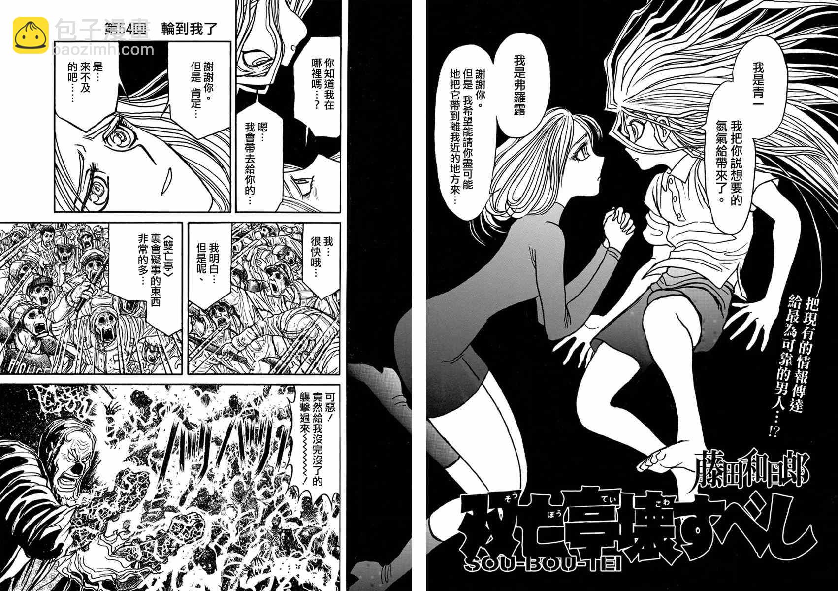 《破坏死亡亭》第54话 第2页