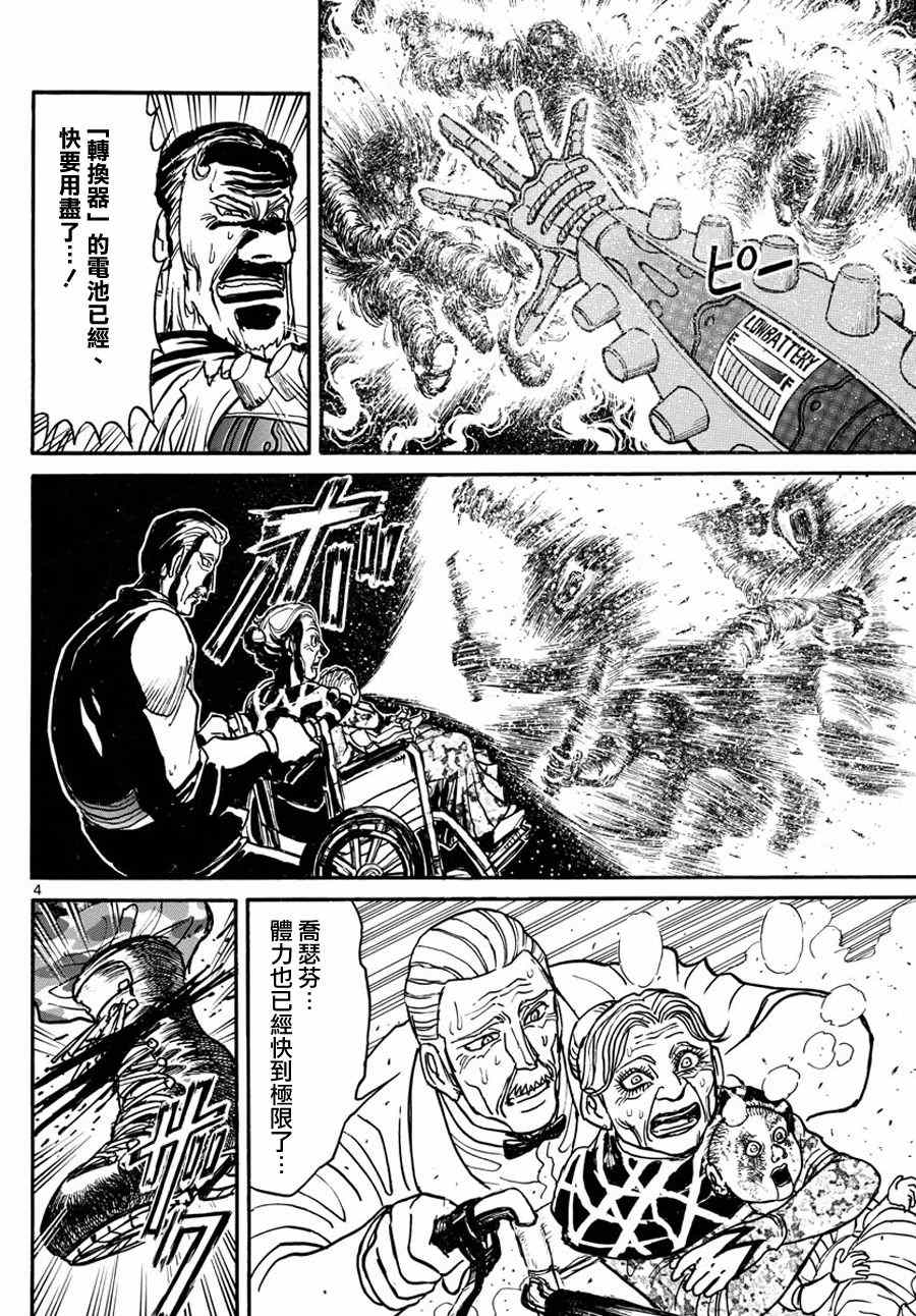 《破坏死亡亭》第54话 第3页