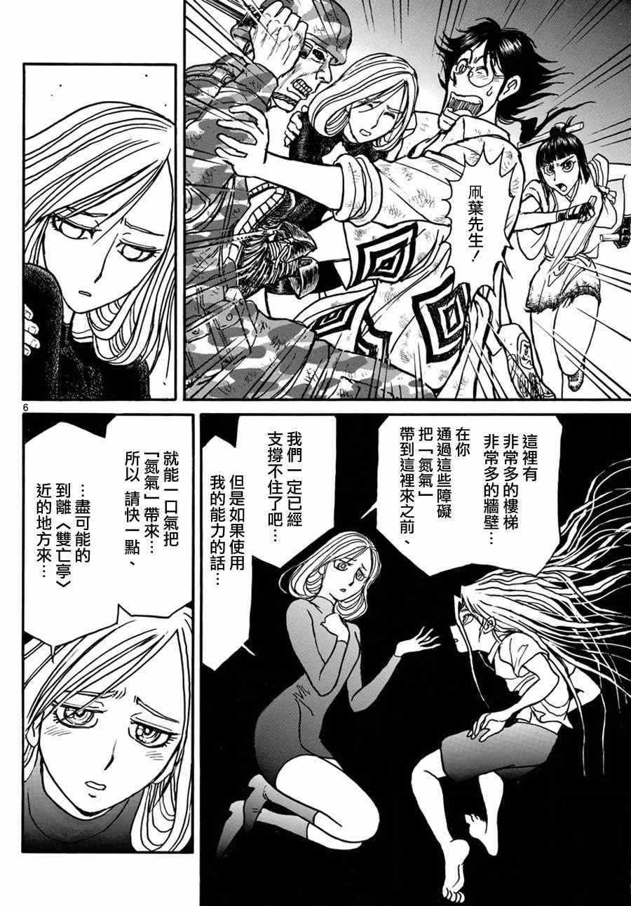 《破坏死亡亭》第54话 第5页