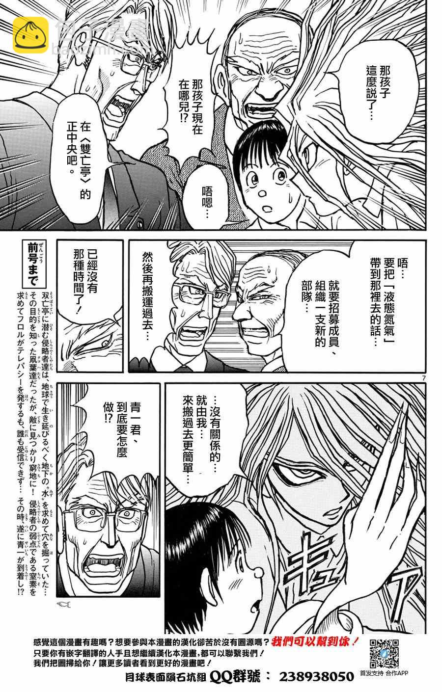 《破坏死亡亭》第54话 第6页