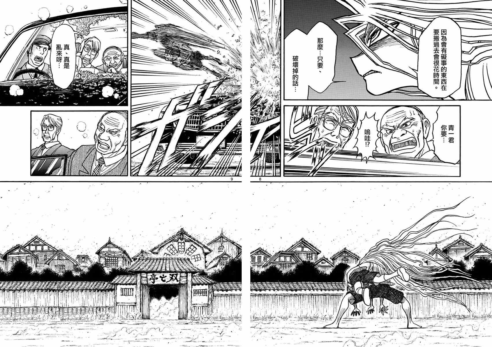 《破坏死亡亭》第54话 第7页