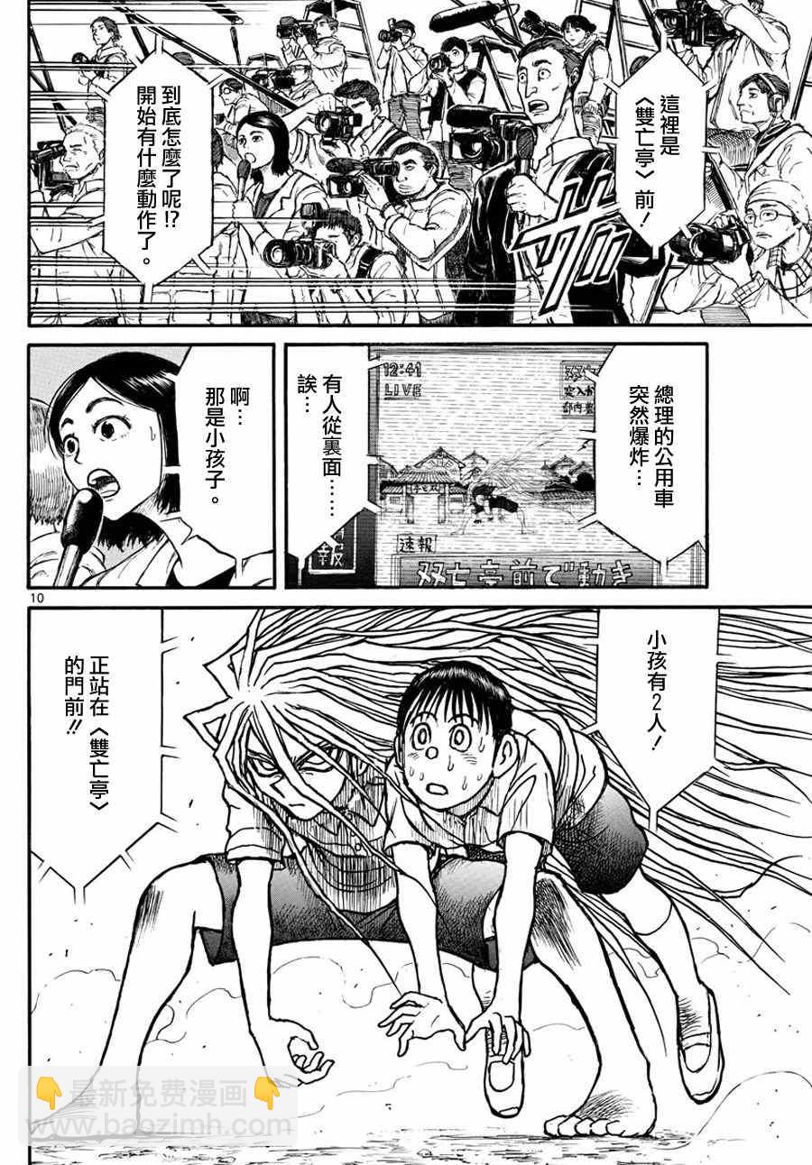 《破坏死亡亭》第54话 第8页