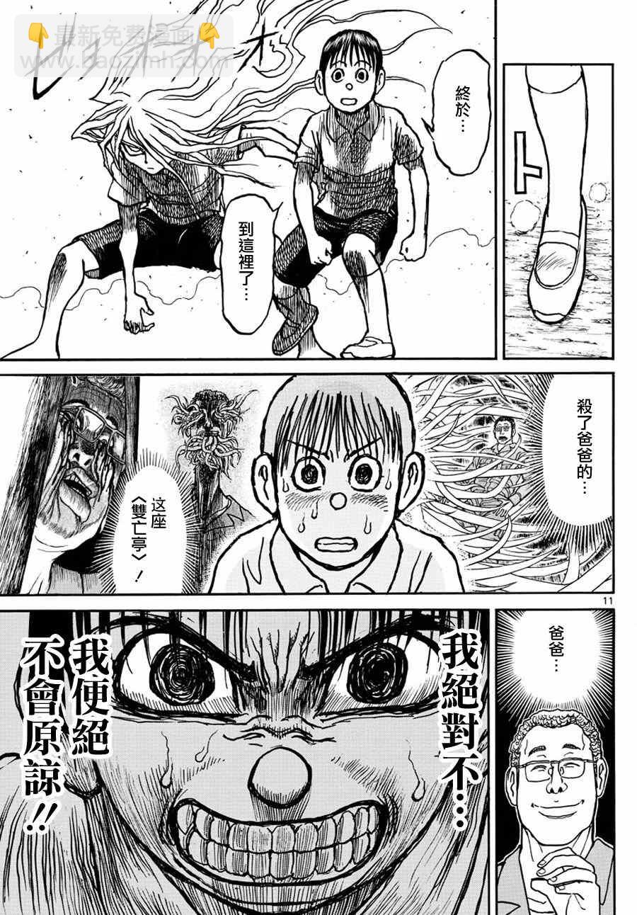 《破坏死亡亭》第54话 第9页