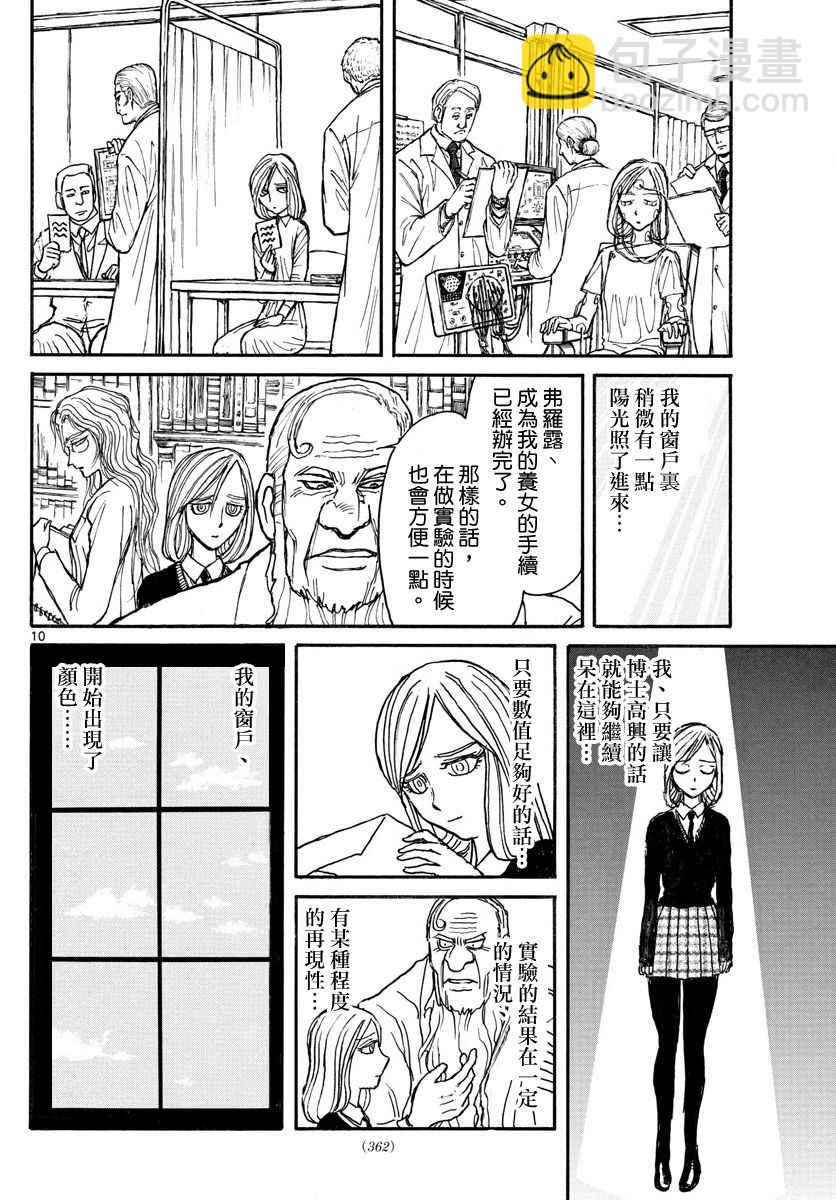 《破坏死亡亭》第58话 第10页