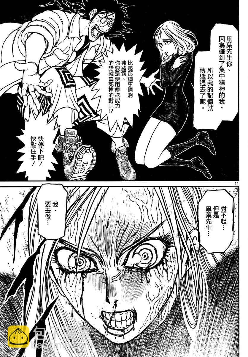 《破坏死亡亭》第58话 第11页